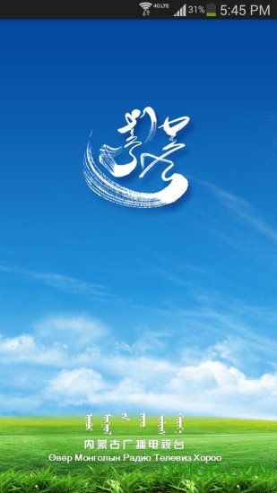 蒙语广播电视