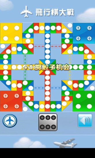 飞行棋