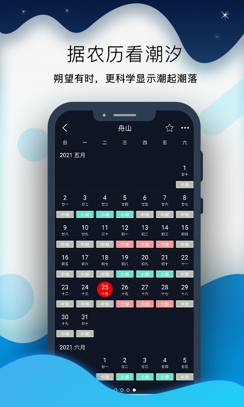 全球潮汐pro官方版