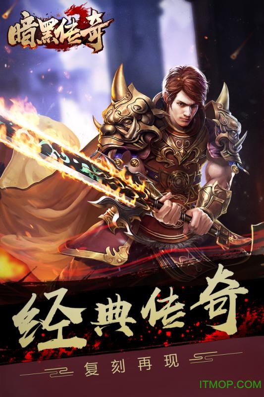 暗黑传奇