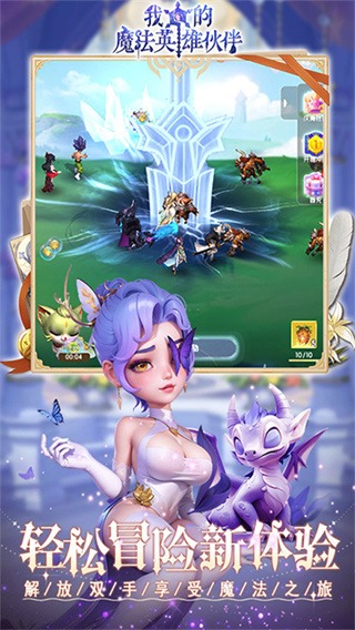 我的魔法英雄伙伴手机版