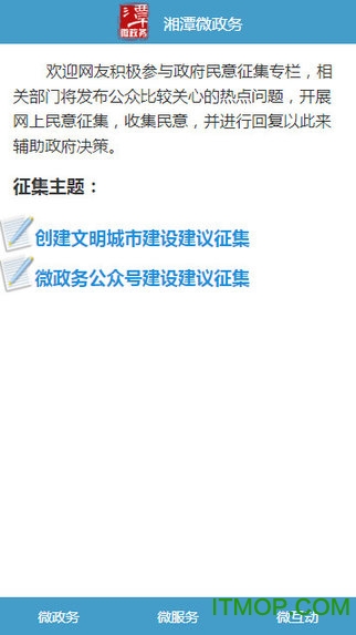 湘潭政务服务