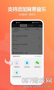 讯飞配音无限声币版