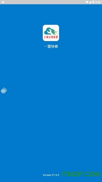 一盟快修