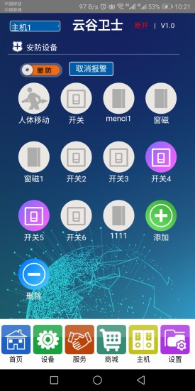 云谷卫士