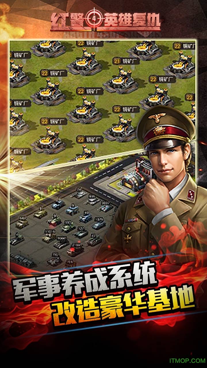 红警4-英雄复仇