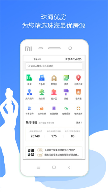 珠海优房