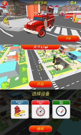 消防模拟器