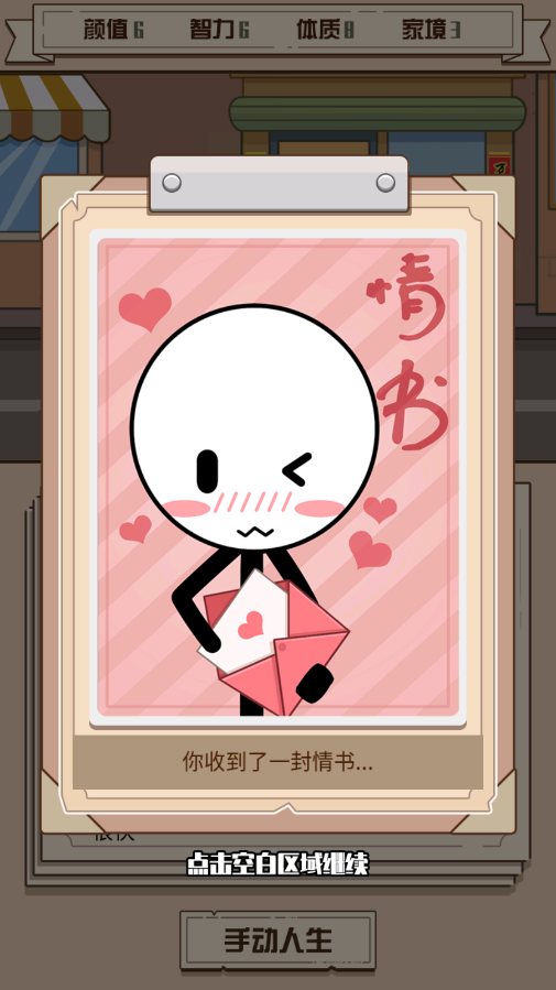 人生走向模拟器