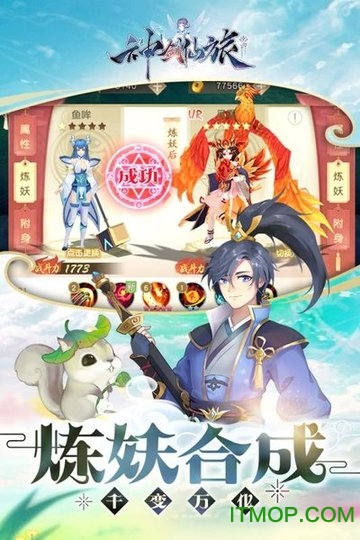 神剑仙旅微信qq版