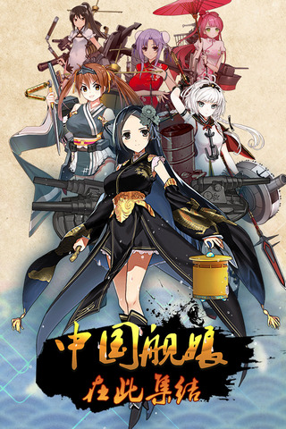 少女舰队