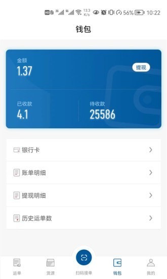 宏达运司机