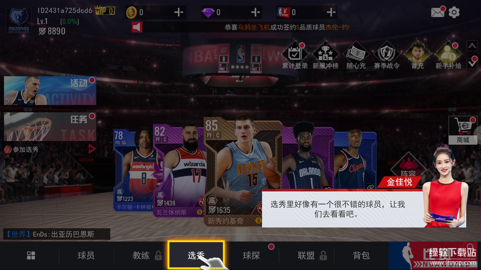NBA篮球世界最新版
