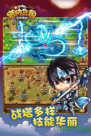 新塔防三国-全民塔防