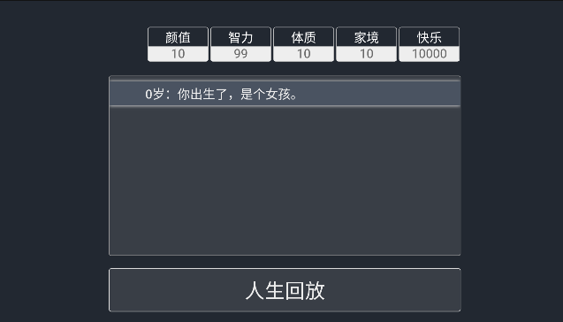 人生重开模拟器破解版