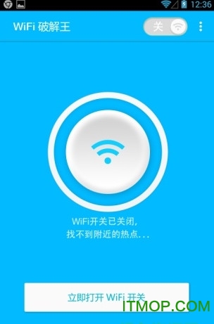 WiFi破解王