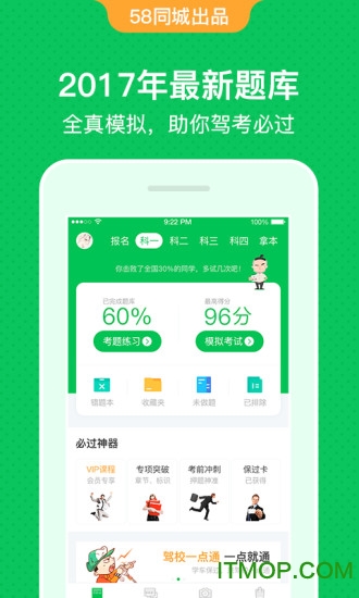 驾校一点通资格证