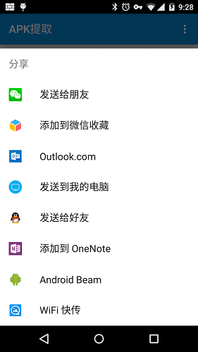 APK提取器最新手机版