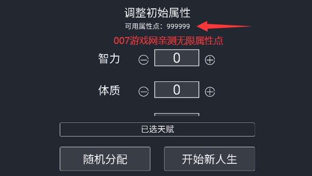 人生重开模拟器破解版