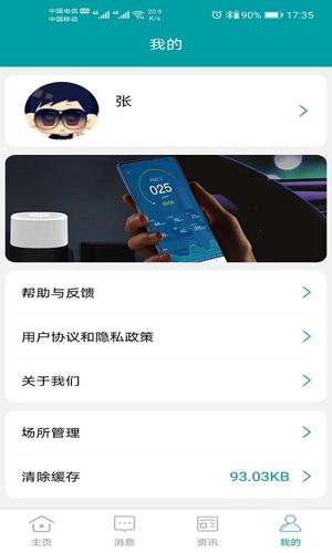 小美智能app