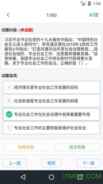 初级社会工作者题库
