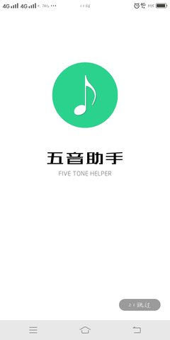 五音助手