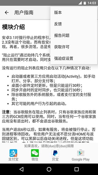 xp阻止运行(Xposed插件)