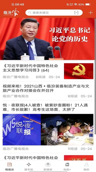 临汾家 临汾家