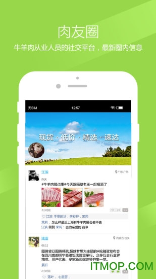 肉生鲜