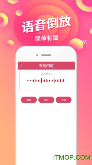 语音倒放挑战抖音版