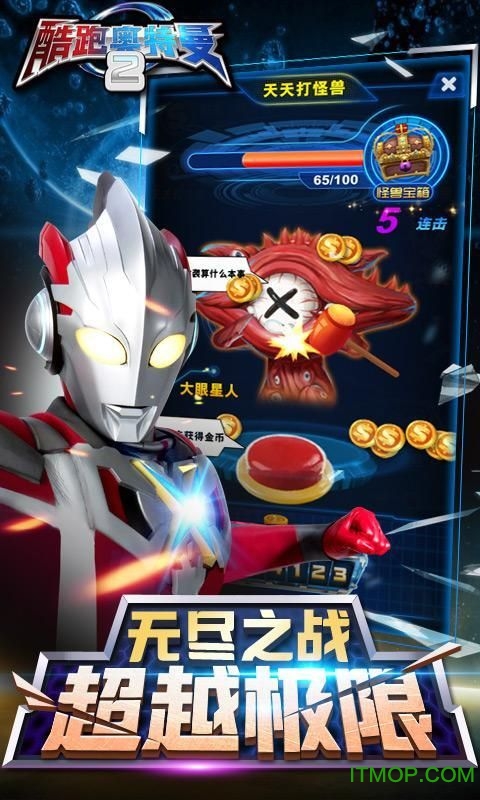 酷跑奥特曼2