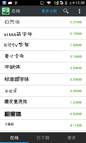字体免费更换