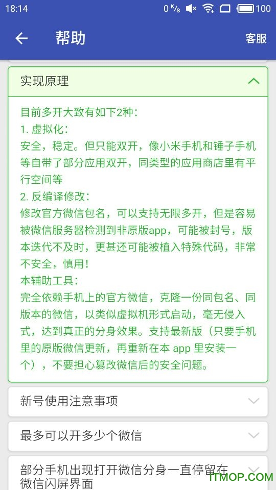 微信分身宝手机版
