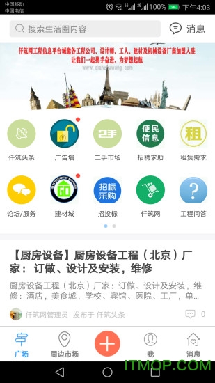 仟筑北京