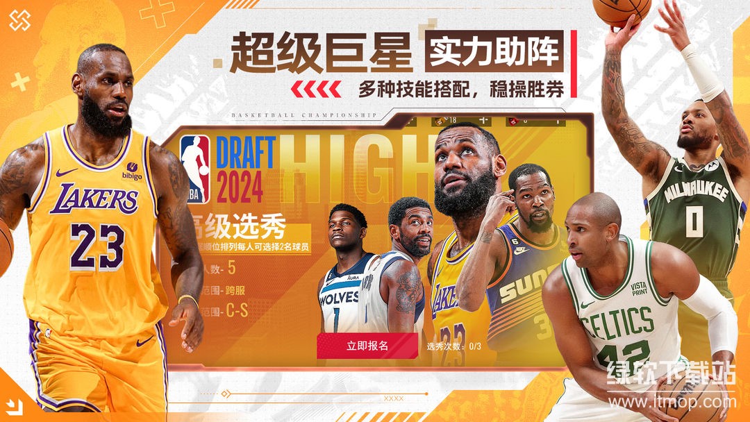 NBA篮球世界最新版