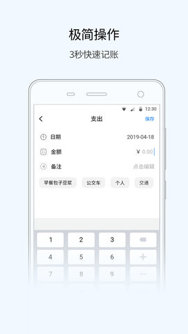 随手语音记账本