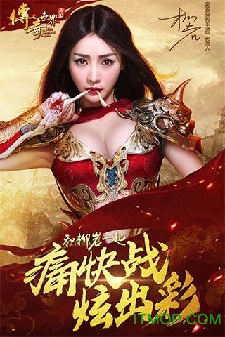 传奇世界