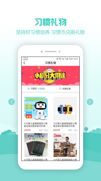 习惯幼儿园