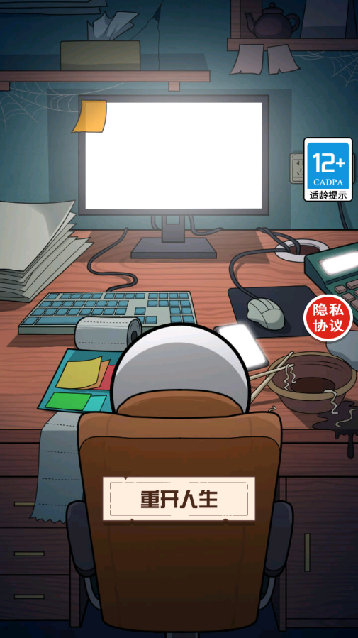 人生走向模拟器