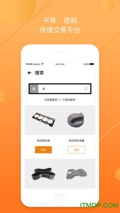 车铃汽配买家