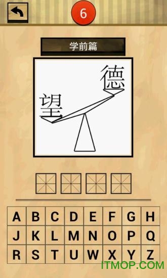爱猜