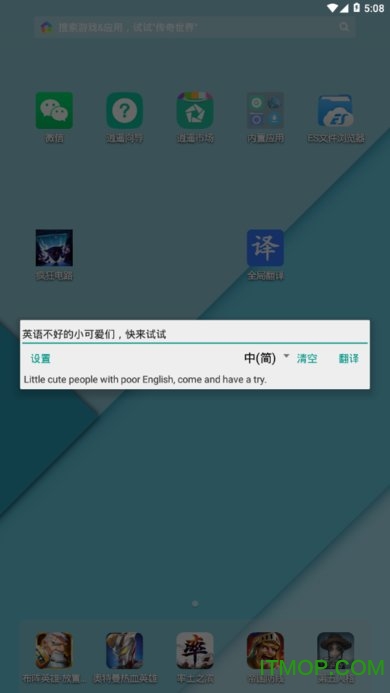 全局翻译软件