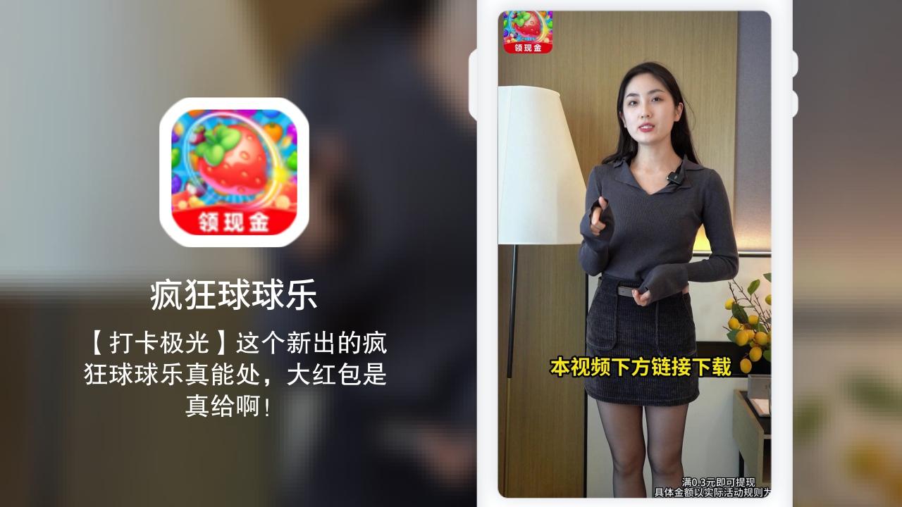 疯狂球球正版