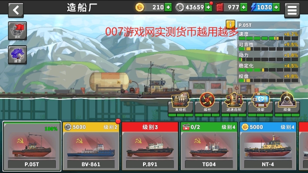 船舶模拟器2025无限金币修改版下载