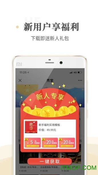 WPS秀堂H5