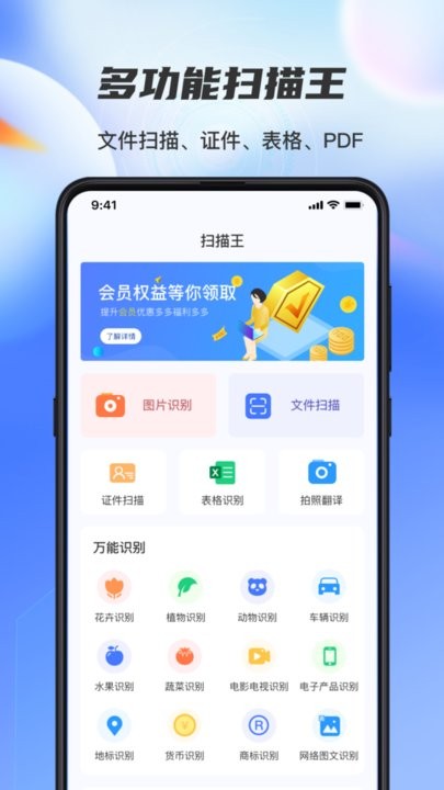 牛牛扫描识别全能王软件最新版