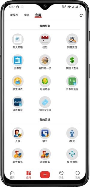 集大通openjmu