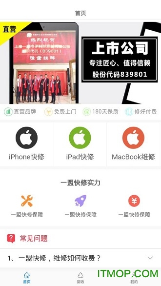 一盟快修