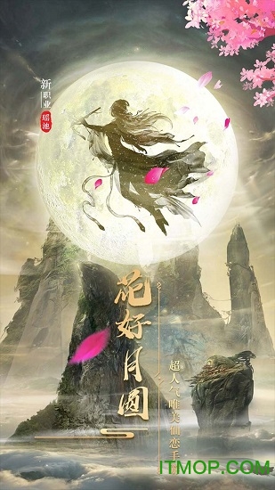 新仙魔九界
