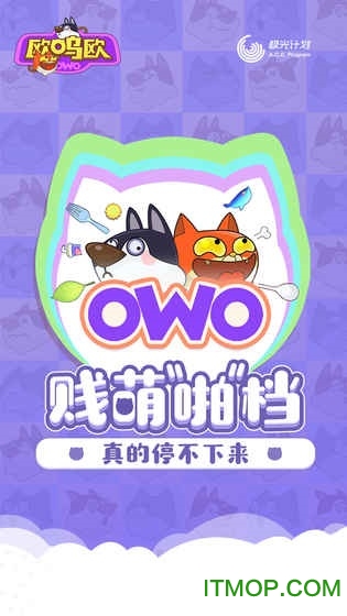 欧呜欧 欧呜欧
